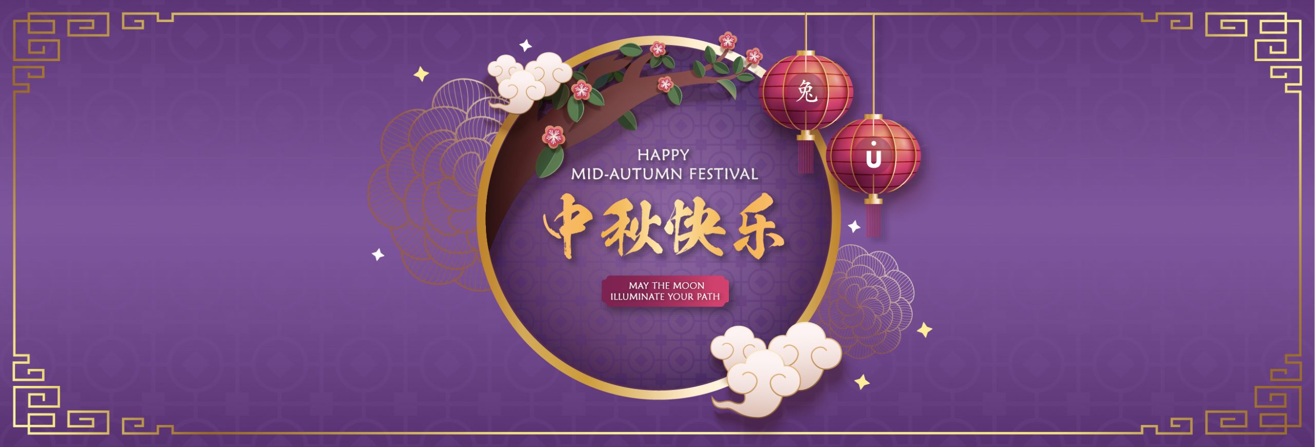 Happy Mid-Autumn Festival!